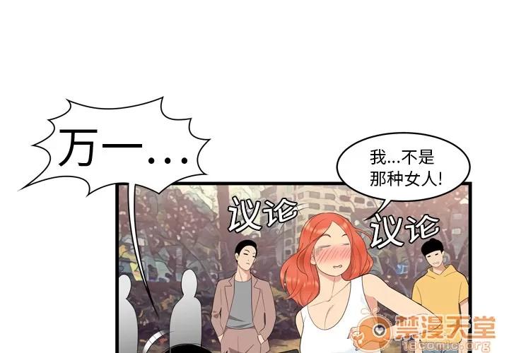 百分百 性爱百分百 | 第6话 第3页