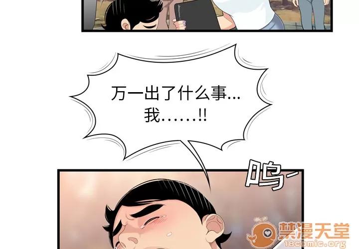 百分百 性爱百分百 | 第6话 第4页