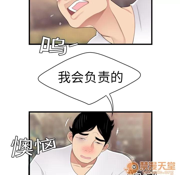 百分百 性爱百分百 | 第6话 第5页
