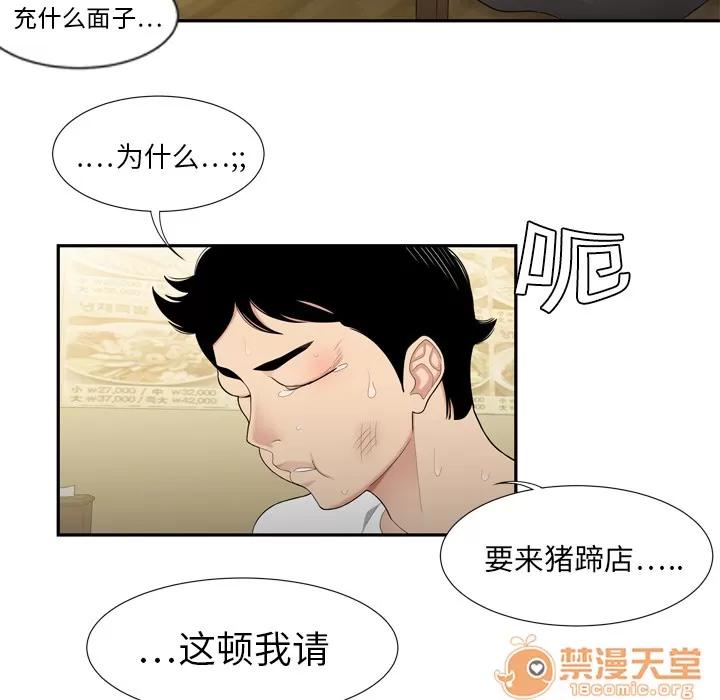 百分百 性爱百分百 | 第6话 第14页