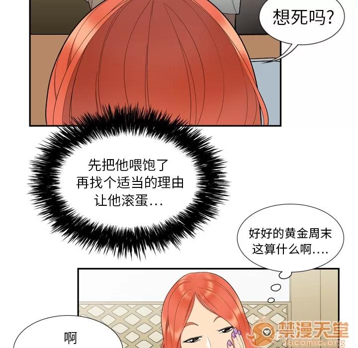 百分百 性爱百分百 | 第6话 第19页
