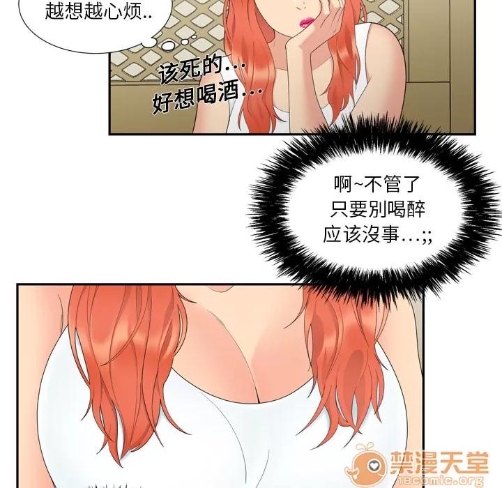百分百 性爱百分百 | 第6话 第20页