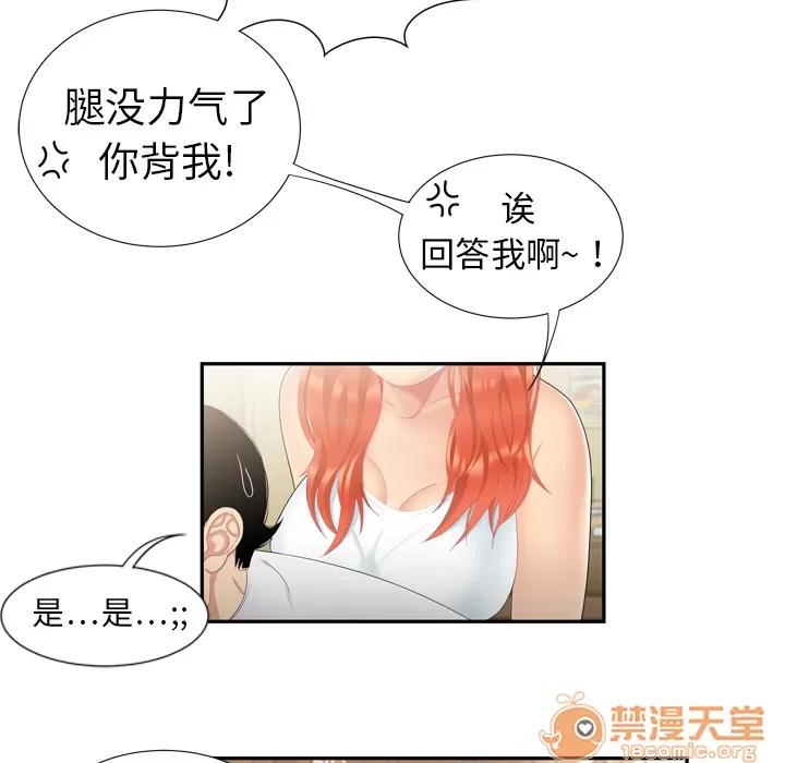 百分百 性爱百分百 | 第6话 第35页