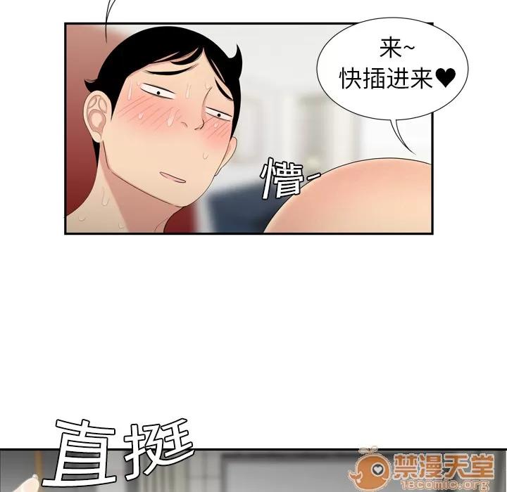 百分百 性爱百分百 | 第6话 第48页