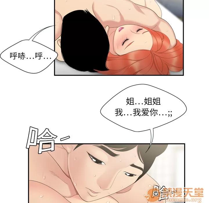 百分百 性爱百分百 | 第6话 第60页