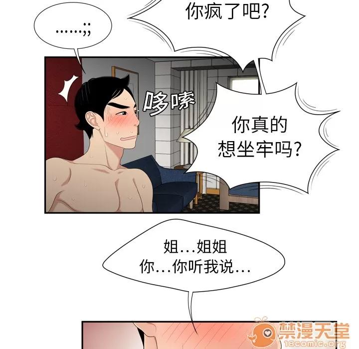 百分百 性爱百分百 | 第6话 第68页