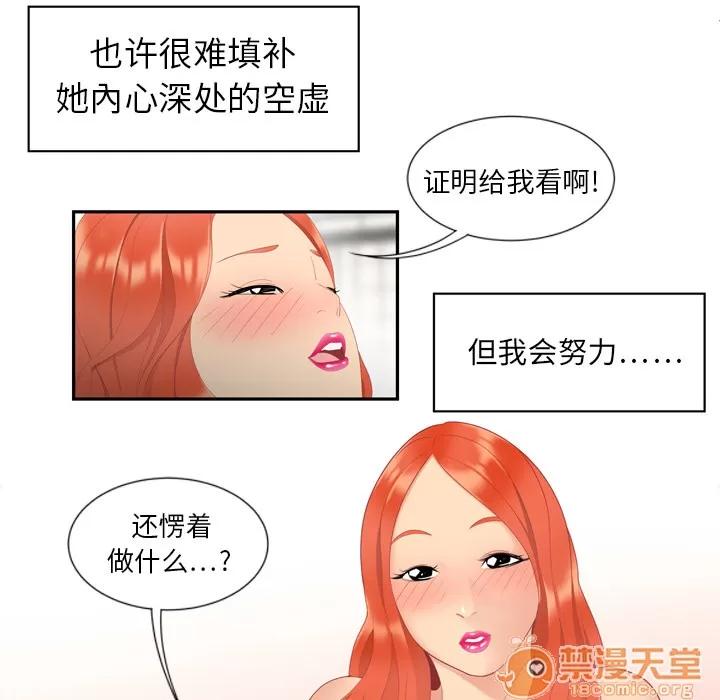 百分百 性爱百分百 | 第6话 第89页