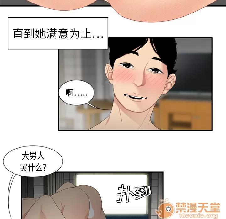 百分百 性爱百分百 | 第6话 第91页