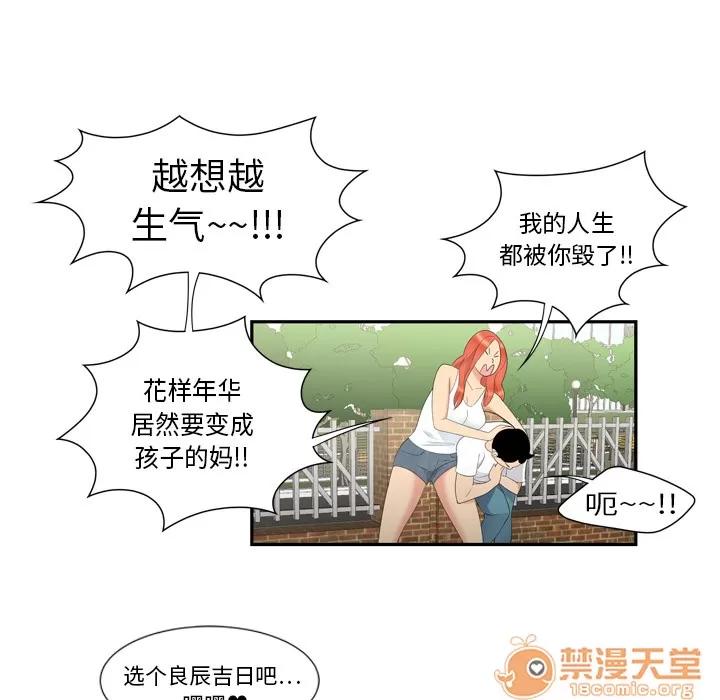 百分百 性爱百分百 | 第6话 第98页