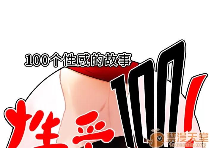 百分百 性爱百分百 | 第7话 第1页