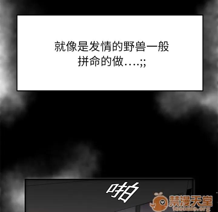 百分百 性爱百分百 | 第7话 第76页