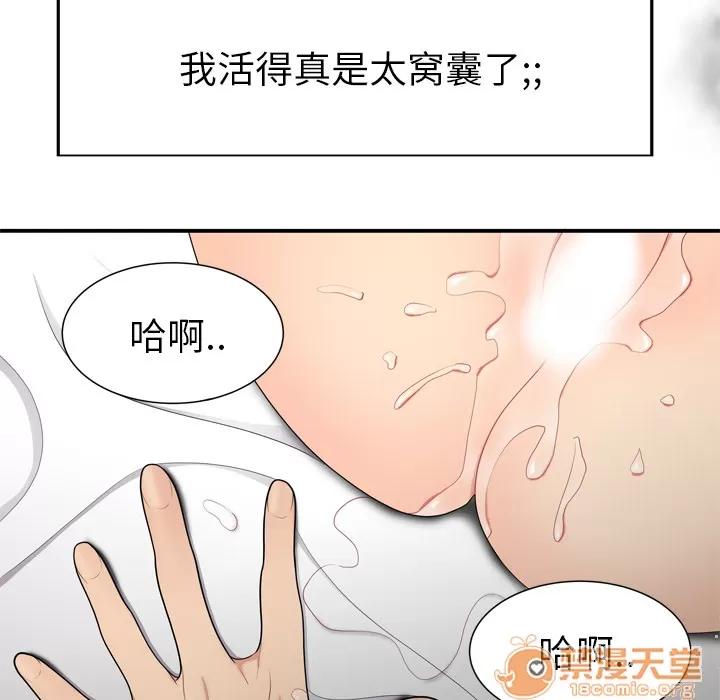 百分百 性爱百分百 | 第7话 第83页