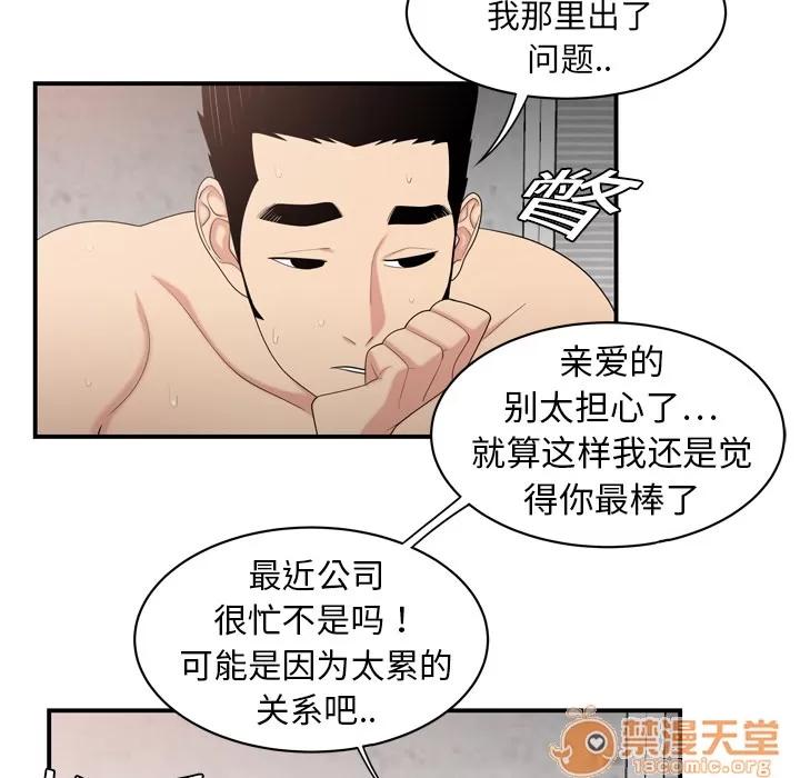 百分百 性爱百分百 | 第7话 第88页