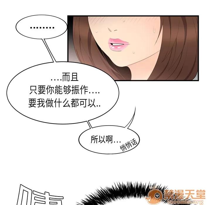 百分百 性爱百分百 | 第7话 第90页