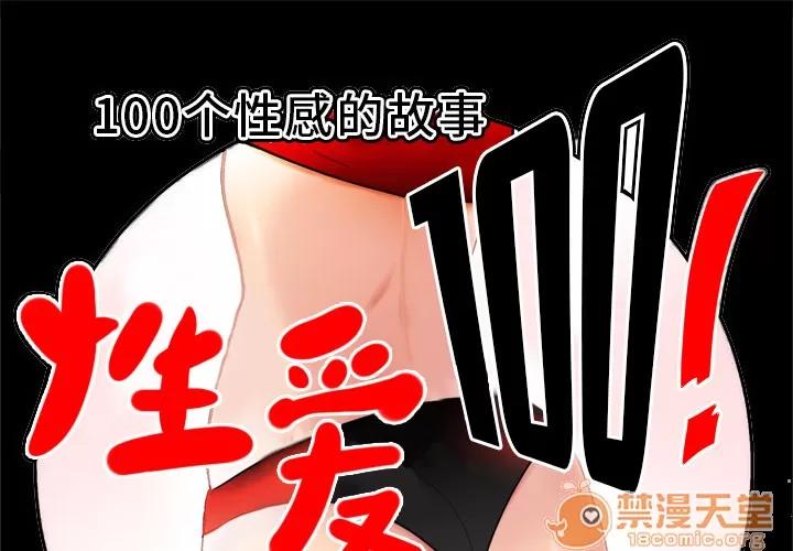 百分百 性爱百分百 | 第8话 第1页
