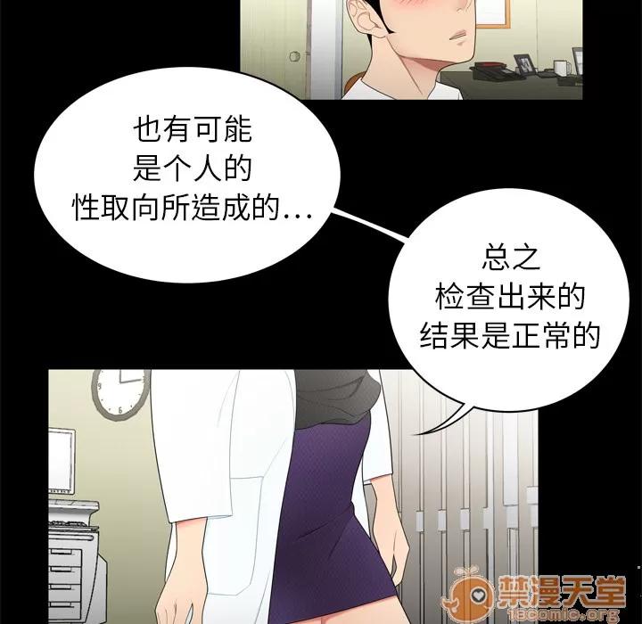 百分百 性爱百分百 | 第8话 第27页