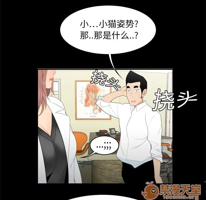百分百 性爱百分百 | 第8话 第30页