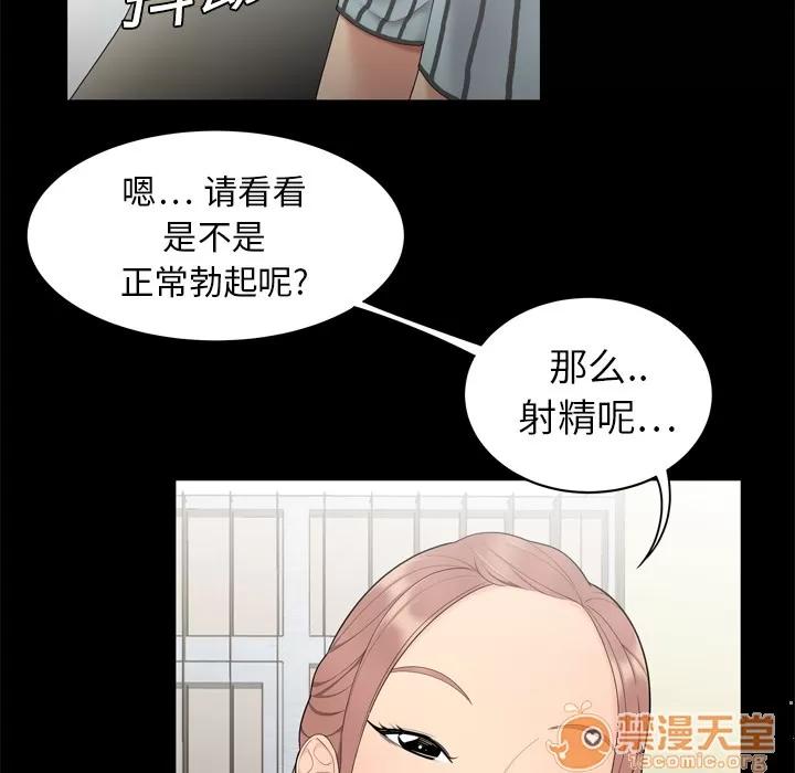 百分百 性爱百分百 | 第8话 第37页