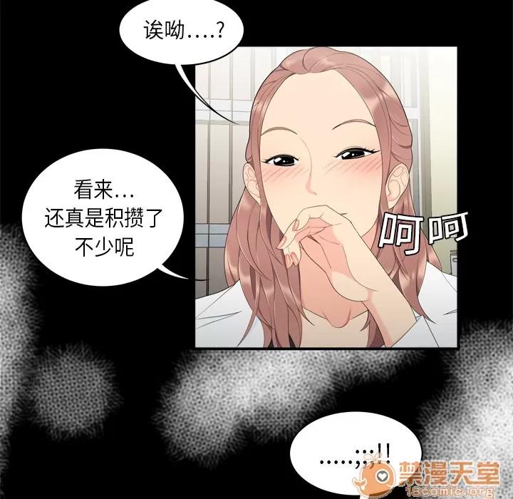 百分百 性爱百分百 | 第8话 第41页
