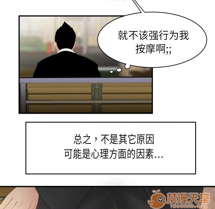 百分百 性爱百分百 | 第8话 第44页