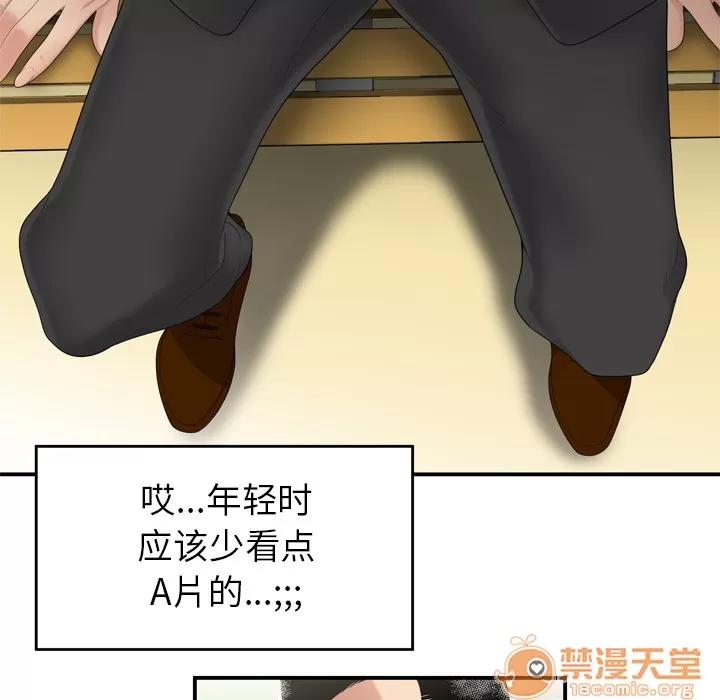 百分百 性爱百分百 | 第8话 第45页