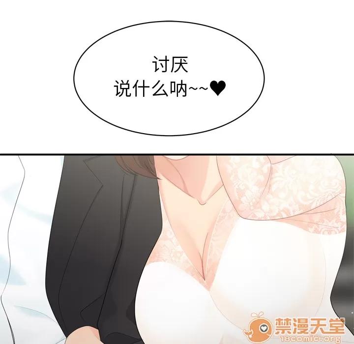 百分百 性爱百分百 | 第8话 第52页