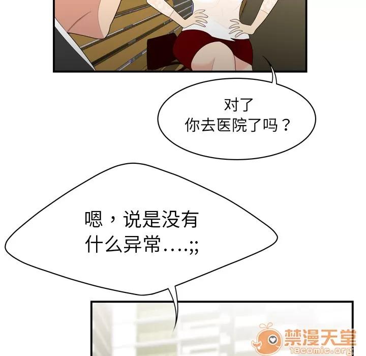 百分百 性爱百分百 | 第8话 第54页