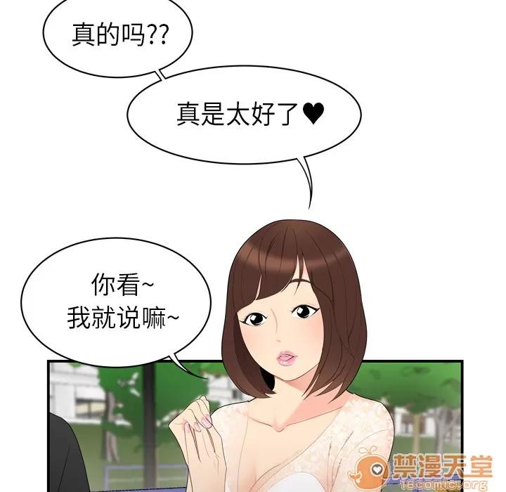百分百 性爱百分百 | 第8话 第56页