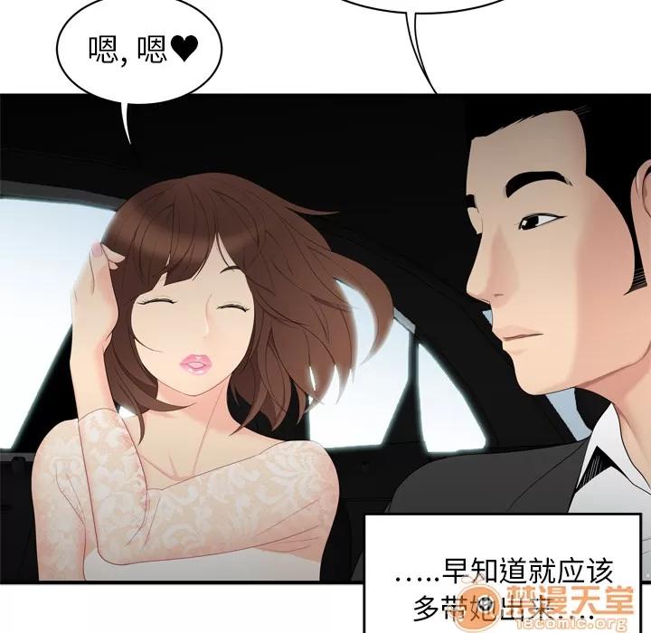 百分百 性爱百分百 | 第8话 第64页