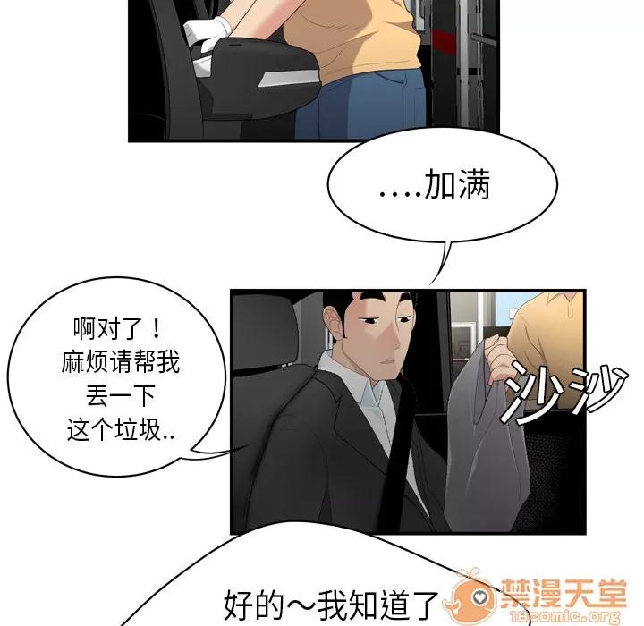 百分百 性爱百分百 | 第8话 第69页