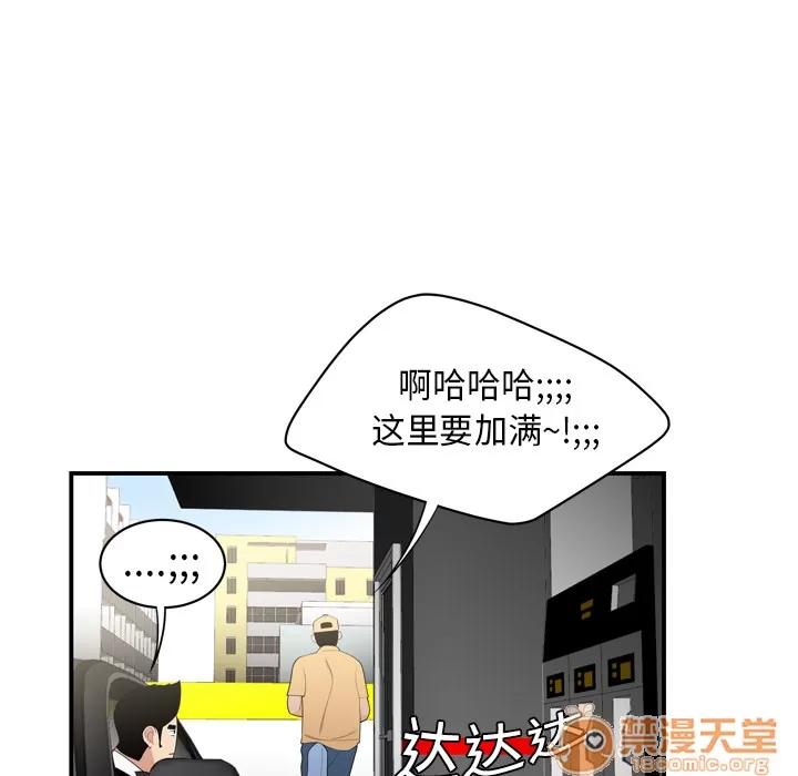 百分百 性爱百分百 | 第8话 第79页