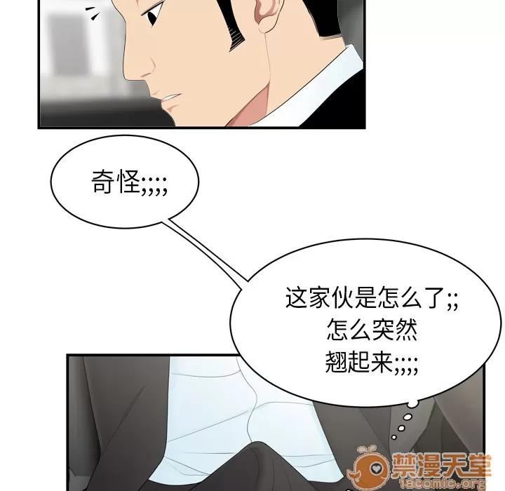 百分百 性爱百分百 | 第8话 第82页