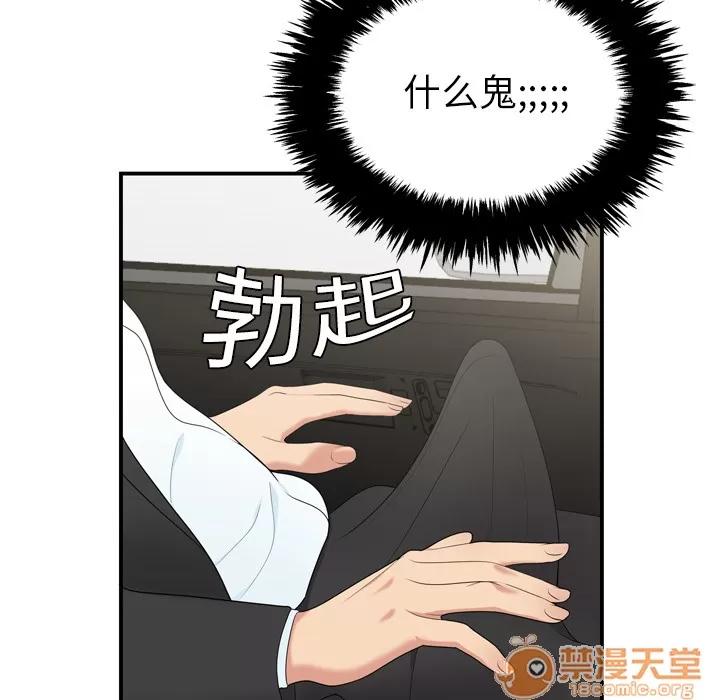 百分百 性爱百分百 | 第8话 第85页