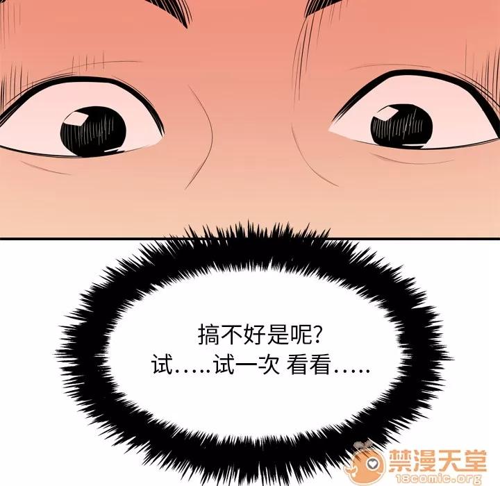 百分百 性爱百分百 | 第8话 第87页