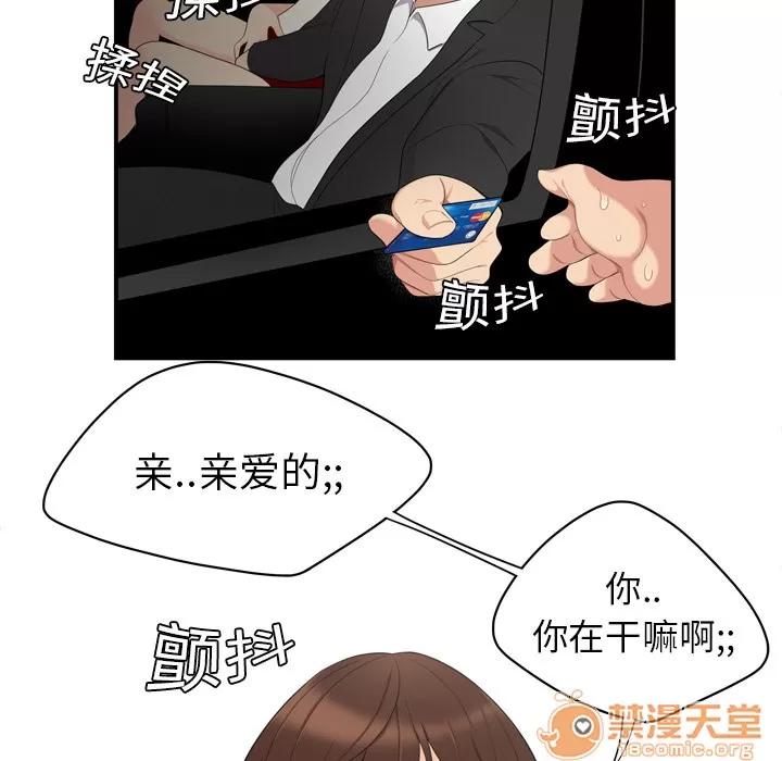 百分百 性爱百分百 | 第8话 第91页