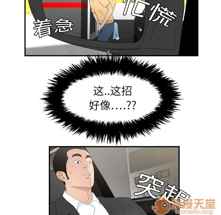 百分百 性爱百分百 | 第8话 第98页