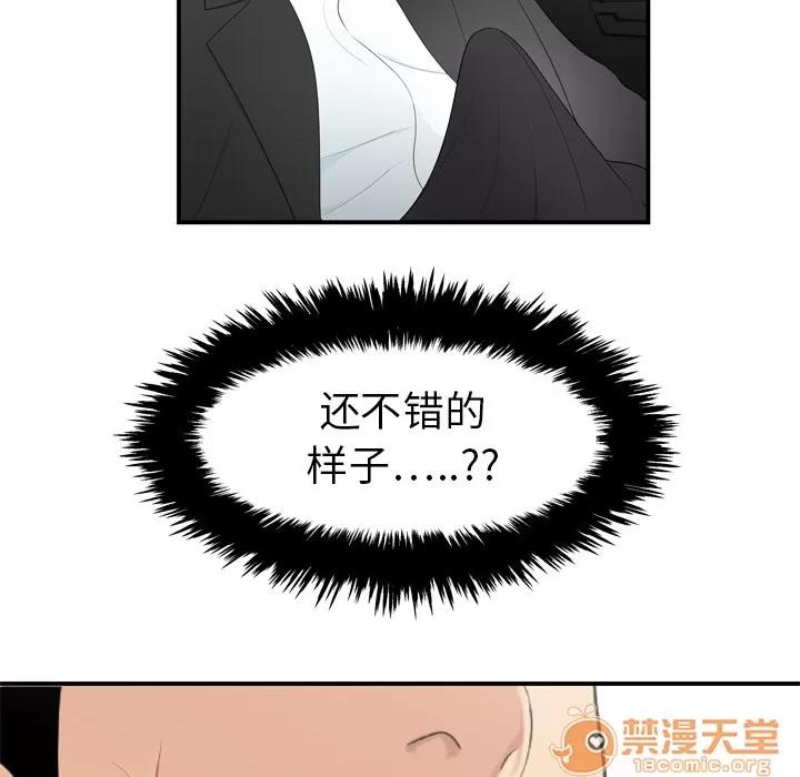 百分百 性爱百分百 | 第8话 第99页