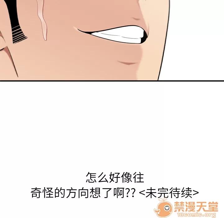 百分百 性爱百分百 | 第8话 第100页