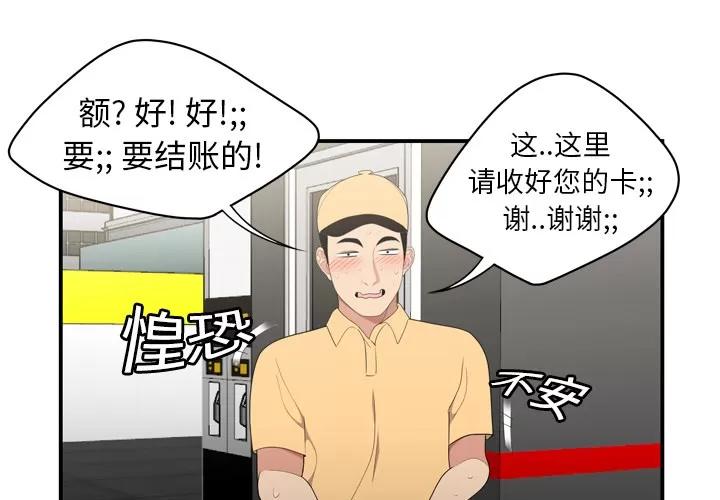 百分百 性爱百分百 | 第9话 第3页
