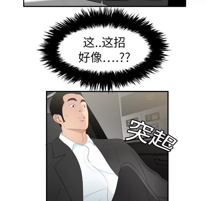 百分百 性爱百分百 | 第9话 第7页