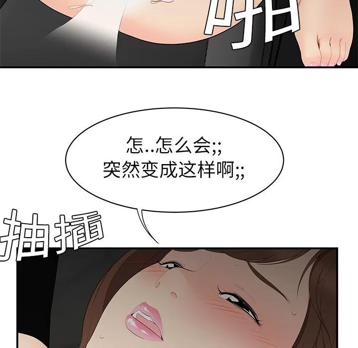 百分百 性爱百分百 | 第9话 第18页