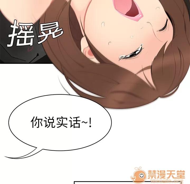 百分百 性爱百分百 | 第9话 第25页