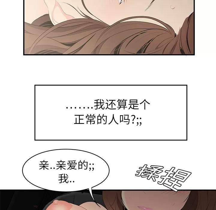 百分百 性爱百分百 | 第9话 第31页