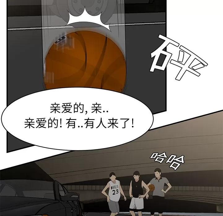 百分百 性爱百分百 | 第9话 第43页