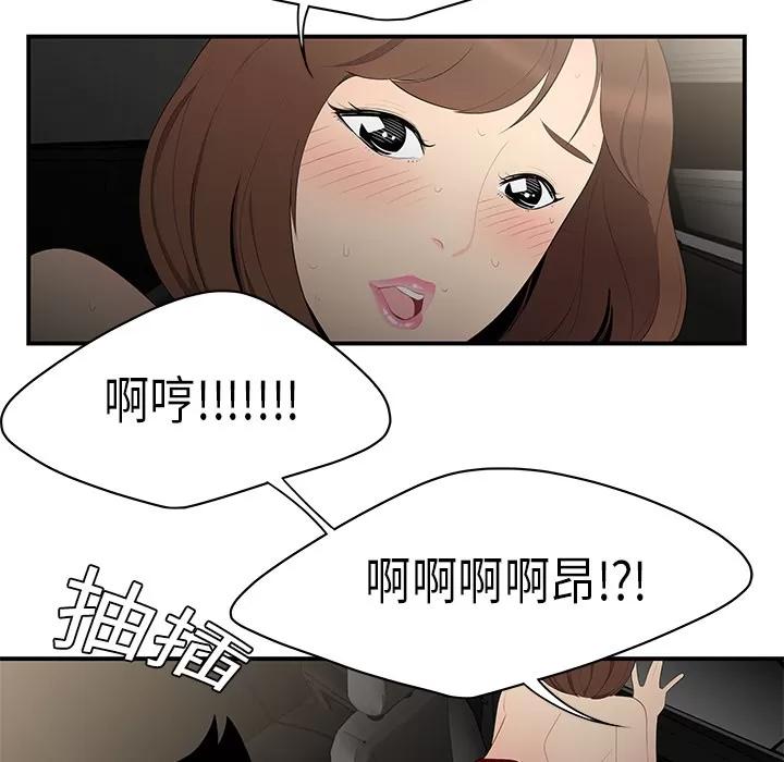 百分百 性爱百分百 | 第9话 第46页