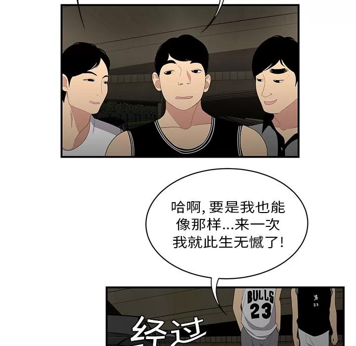 百分百 性爱百分百 | 第9话 第52页