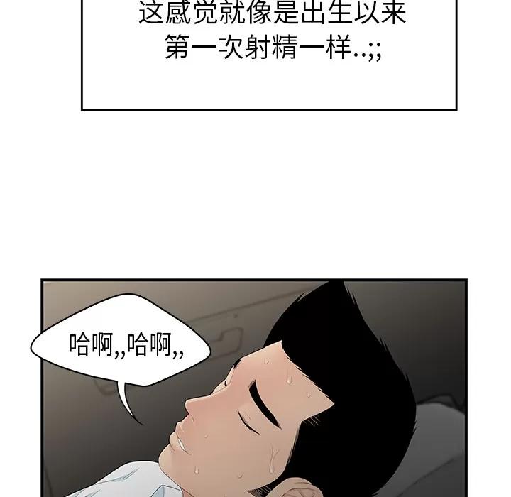 百分百 性爱百分百 | 第9话 第56页