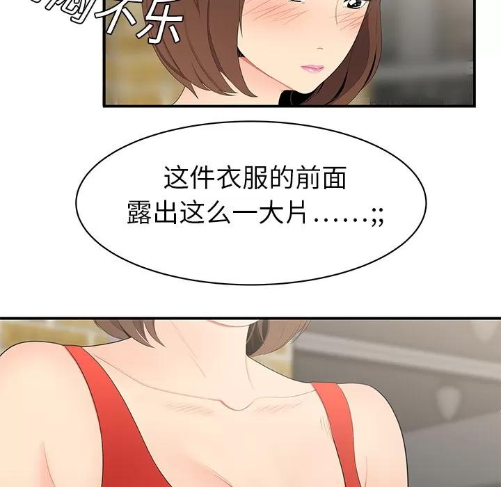 百分百 性爱百分百 | 第9话 第68页