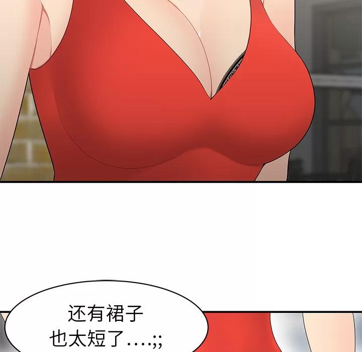 百分百 性爱百分百 | 第9话 第69页