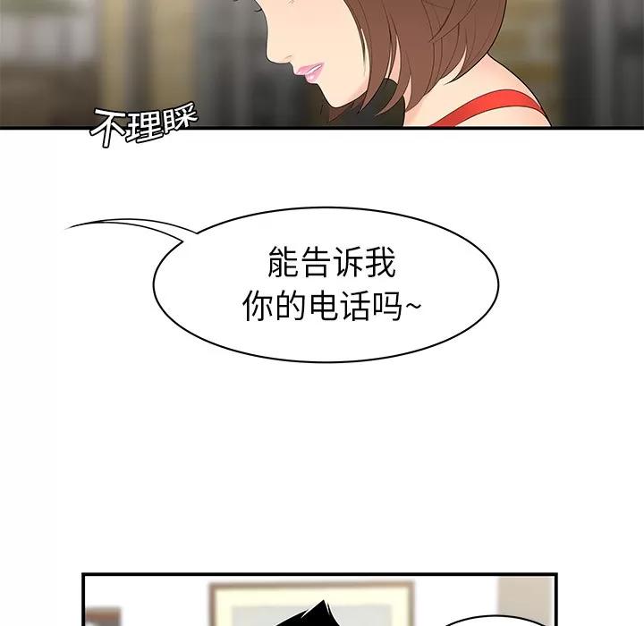 百分百 性爱百分百 | 第9话 第76页